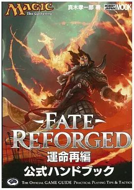 中古】攻略本カードゲーム マジック：ザ・ギャザリング 運命再編公式