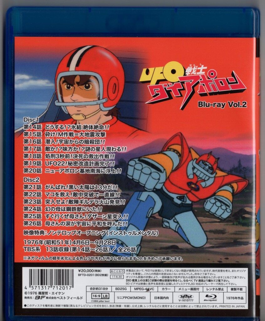 アニメBlu-ray UFO戦士ダイアポロン/想い出のアニメライブラリー 第70