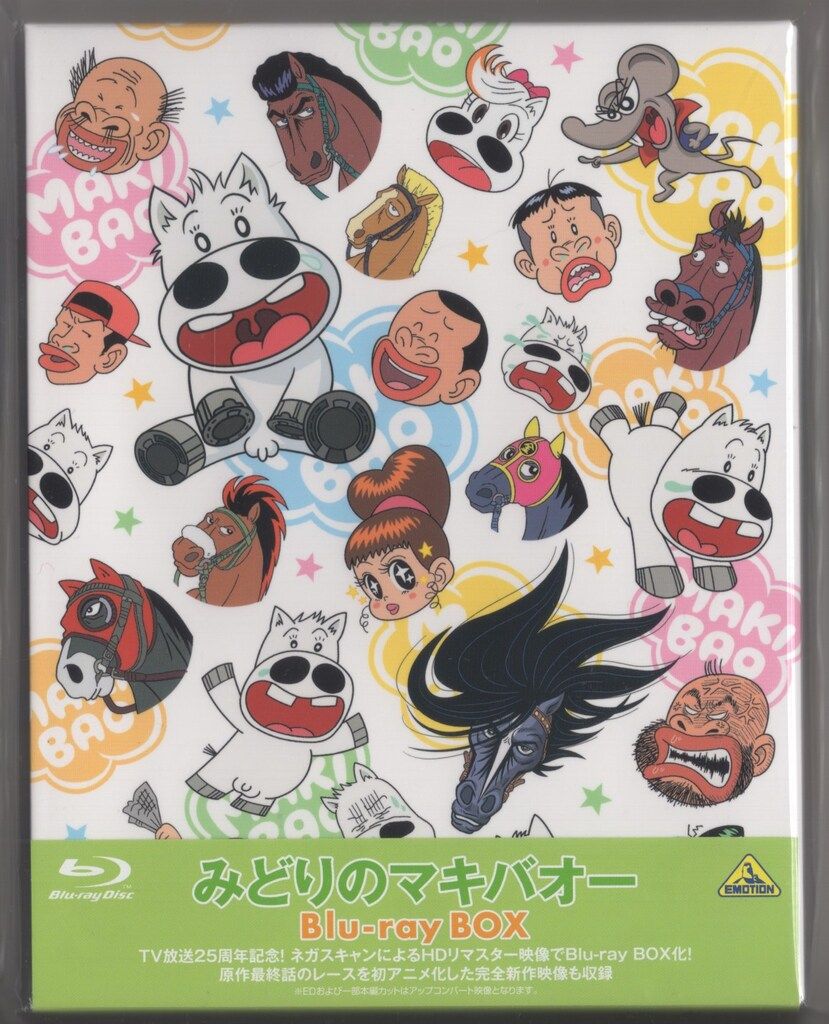 アニメBlu-ray みどりのマキバオー Blu-ray BOX - メルカリ
