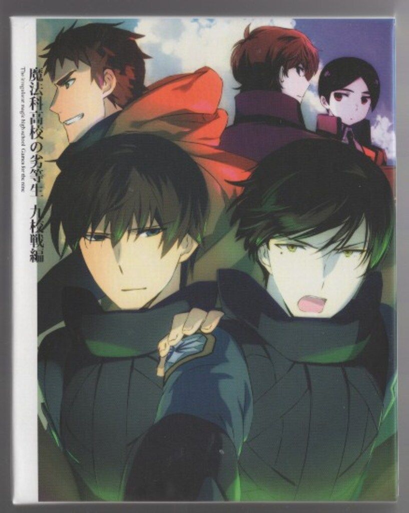アニメBlu-ray 魔法科高校の劣等生 九校戦編 完全生産限定版 全4巻