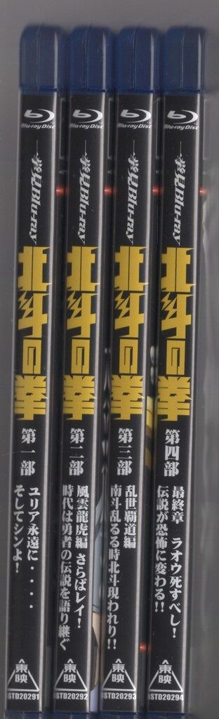 アニメBlu-ray 初回)北斗の拳 一挙見Blu-ray 全4巻 セット - メルカリ