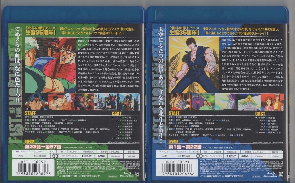 アニメBlu-ray 初回)北斗の拳 一挙見Blu-ray 全4巻 セット - メルカリ