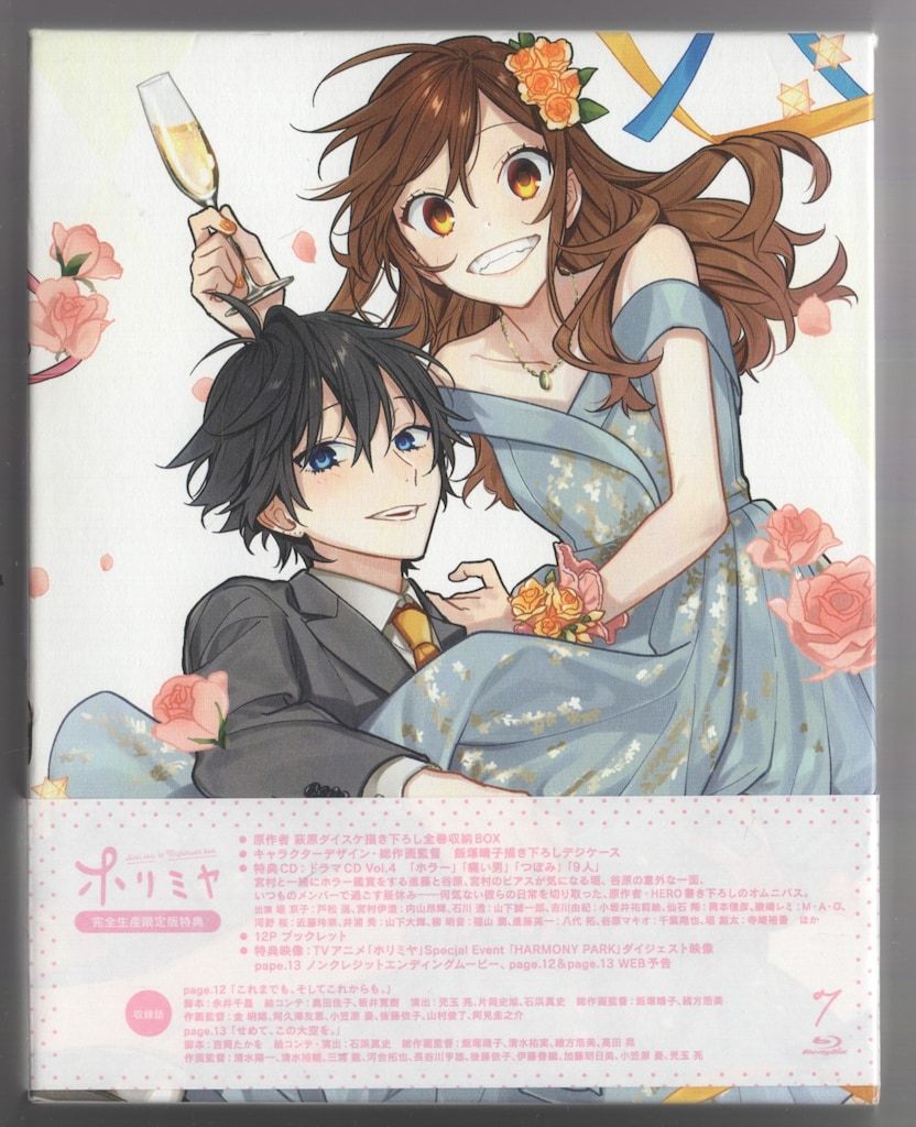 アニメBlu-ray ホリミヤ 完全生産限定版全7巻 セット ※帯欠 - メルカリ