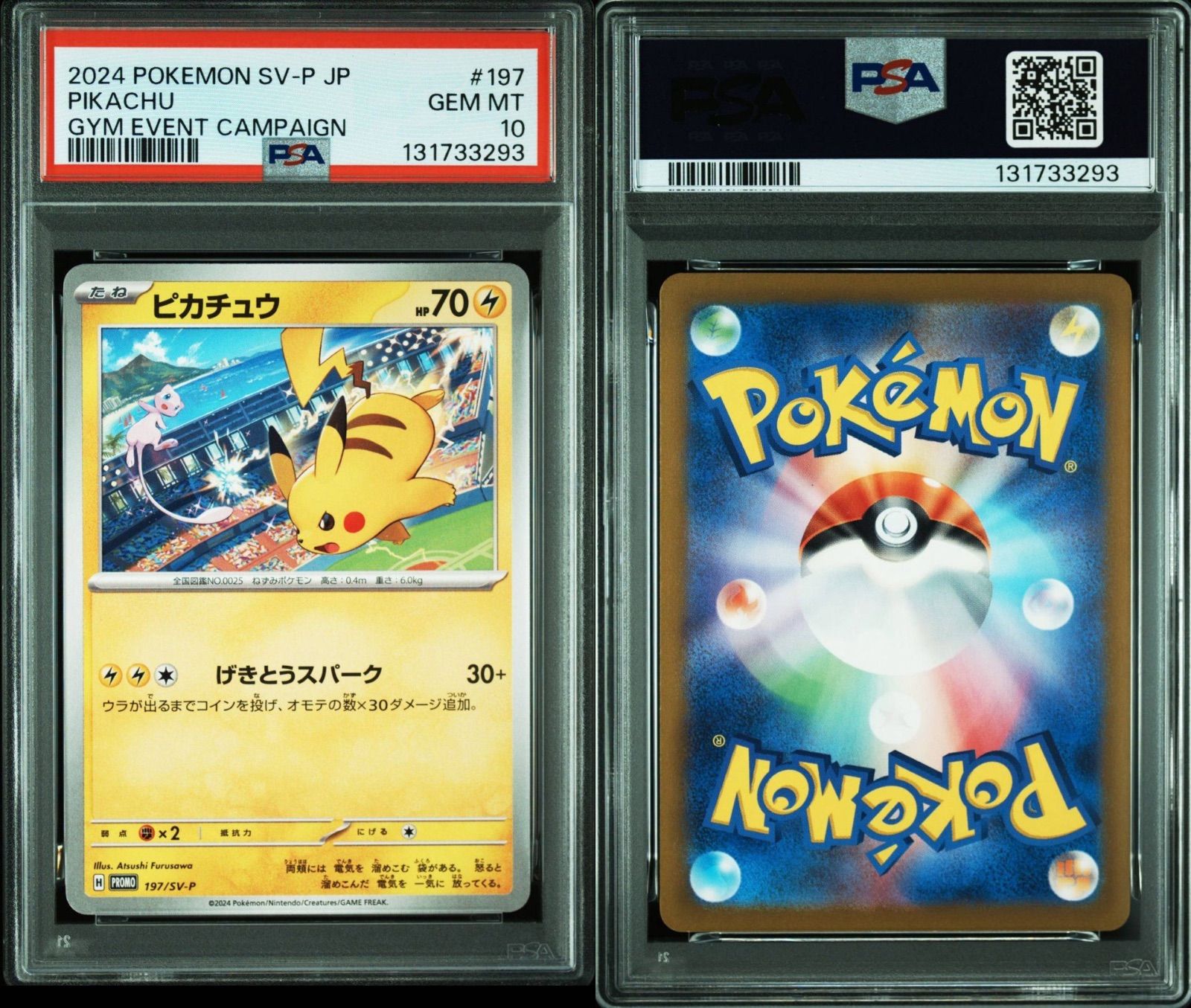 PSA10】 ピカチュウ 197/SV-P ジムイベント プロモ 2024 POKEMON