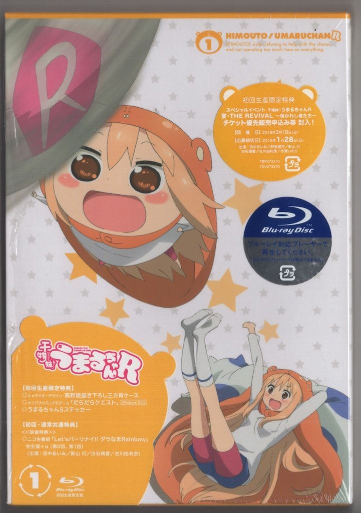 アニメBlu-ray 干物妹!うまるちゃんR 初回生産限定版 全6巻 セット