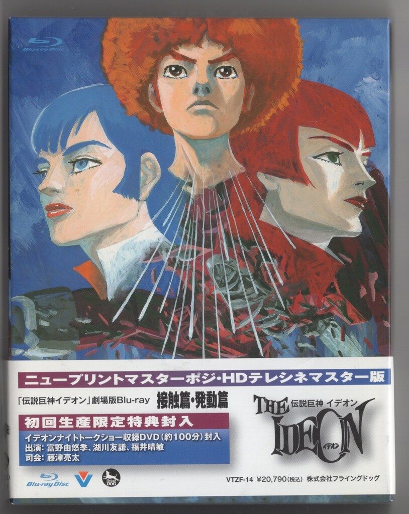 アニメBlu-ray 初回)伝説巨神イデオン 接触篇・発動篇 - メルカリ