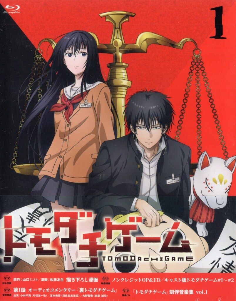 アニメBlu-ray トモダチゲーム 全3巻セット - メルカリ