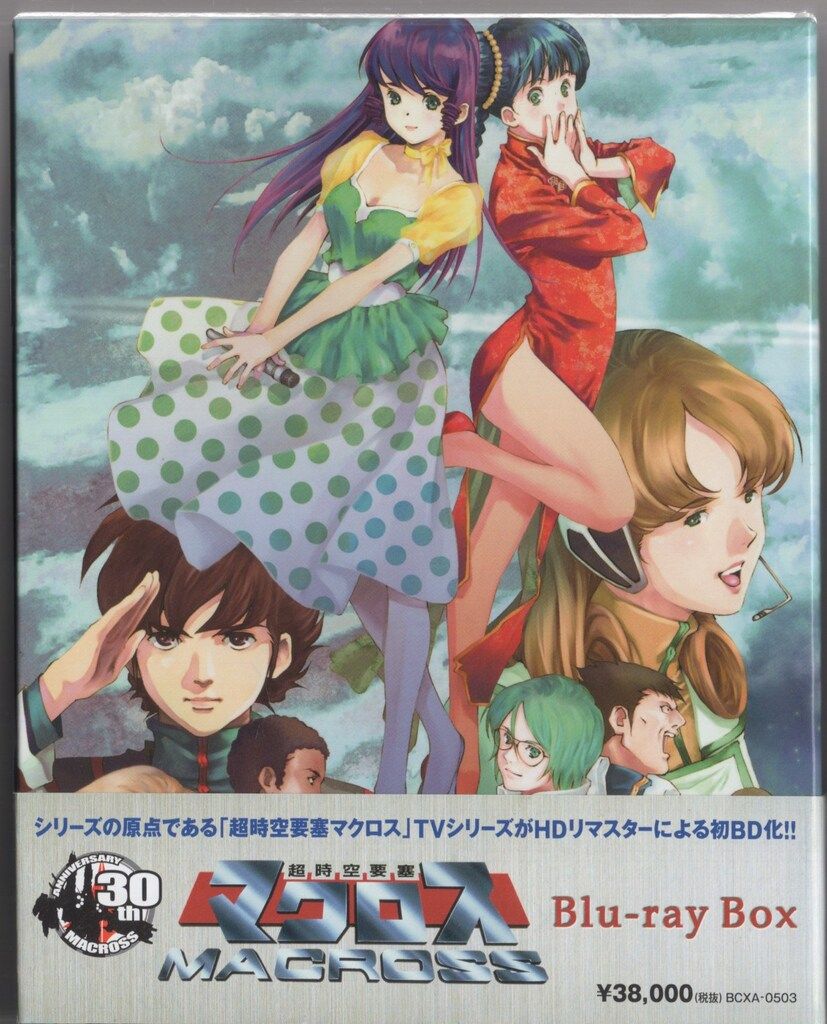 アニメBlu-ray 通)超時空要塞マクロス Blu-rayBOX - メルカリ