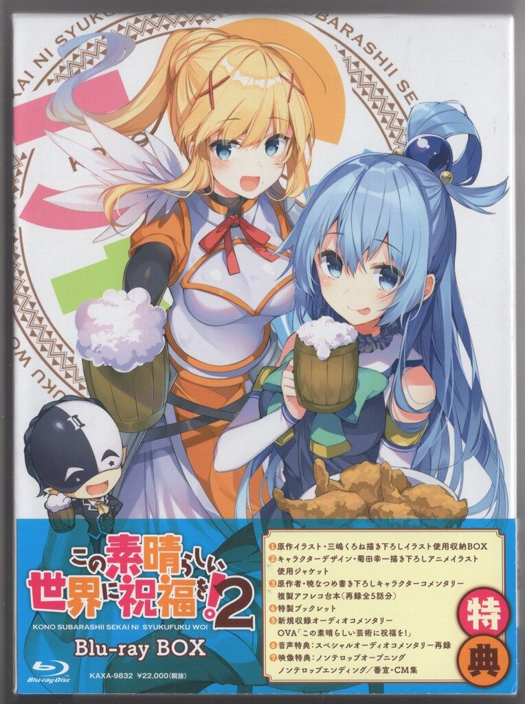 アニメBlu-ray この素晴らしい世界に祝福を!2 Blu-ray BOX 【公式通販】