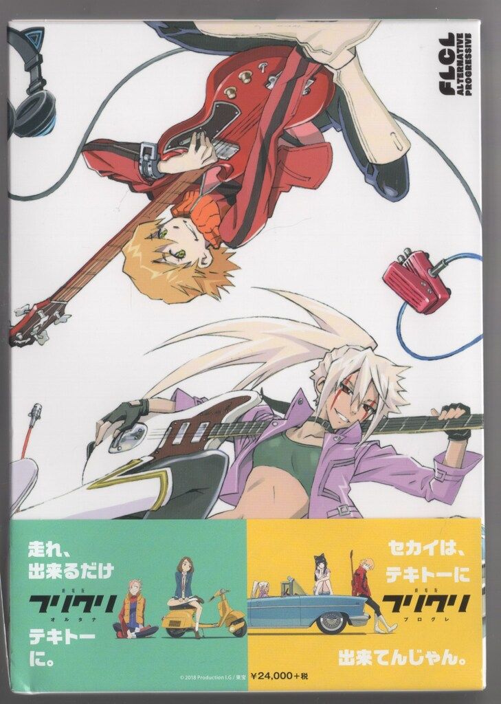 アニメBlu-ray 劇場版 フリクリ オルタナ/プログレ Blu-ray BOX 初回版