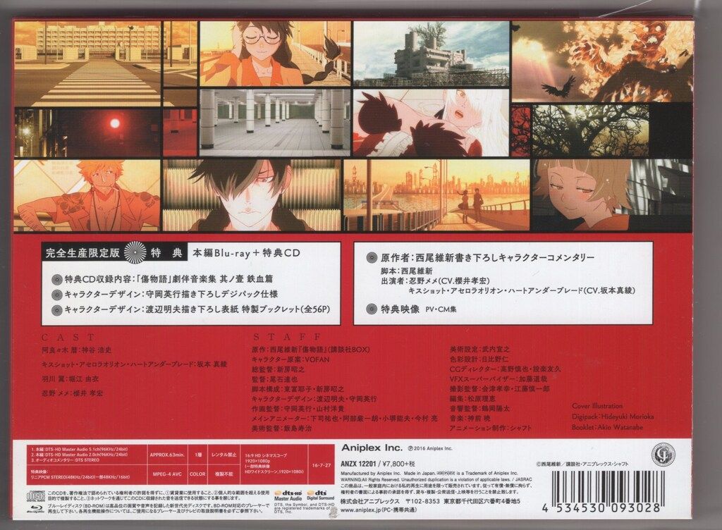 【新品未開封】傷物語　Blu-ray　全巻セット 傷物語 完全生産限定版 全3巻セット Blu-ray BOX - メルカリ