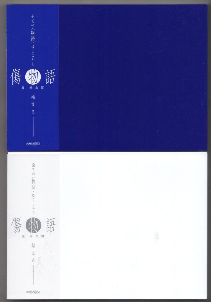 【新品未開封】傷物語　Blu-ray　全巻セット 傷物語 完全生産限定版 全3巻セット Blu-ray BOX - メルカリ