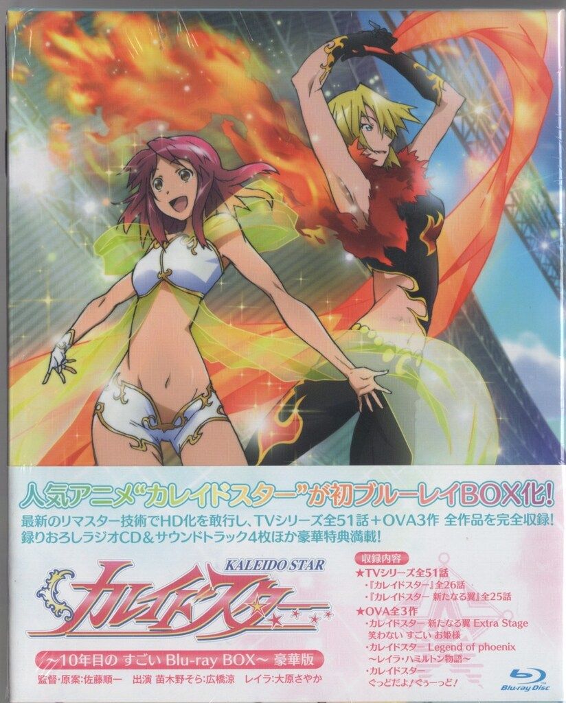 カレイドスター～10年目のすごい Blu-ray BOX～ 豪華版〈9枚組〉 Amazon.co.jp: カレイドスター~10年目のすごいBlu-ray BOX~豪華版