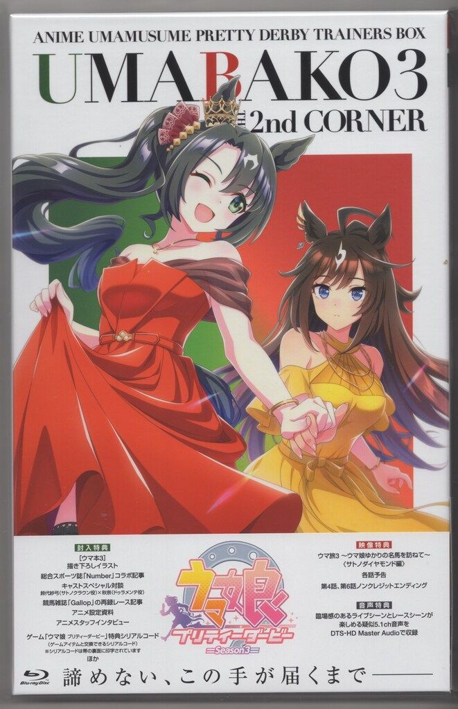 アニメBlu-ray ウマ娘 プリティーダービー Season3 全4巻セット アニメBlu-ray ウマ娘 プリティーダービー Season3 全4巻セット Blu