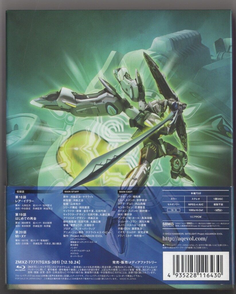 アニメBlu-ray アクエリオンEVOL 初回全9巻 セット - メルカリ