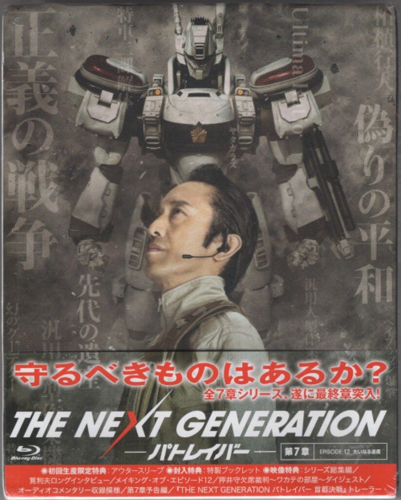 特撮Blu-ray THE NEXT GENERATION パトレイバー 初回版 全7巻 - メルカリ