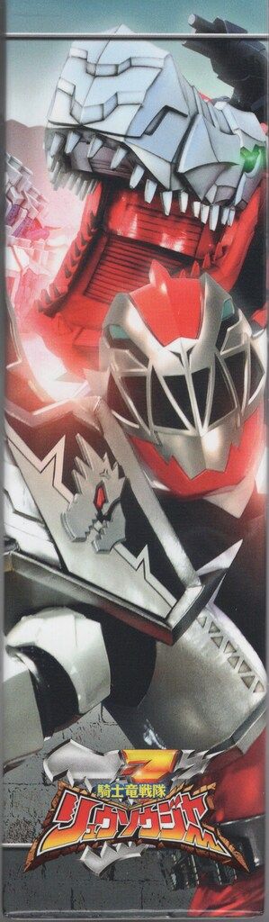 特撮Blu-ray 初回)騎士竜戦隊リュウソウジャー Blu-ray COLLECTION 全3