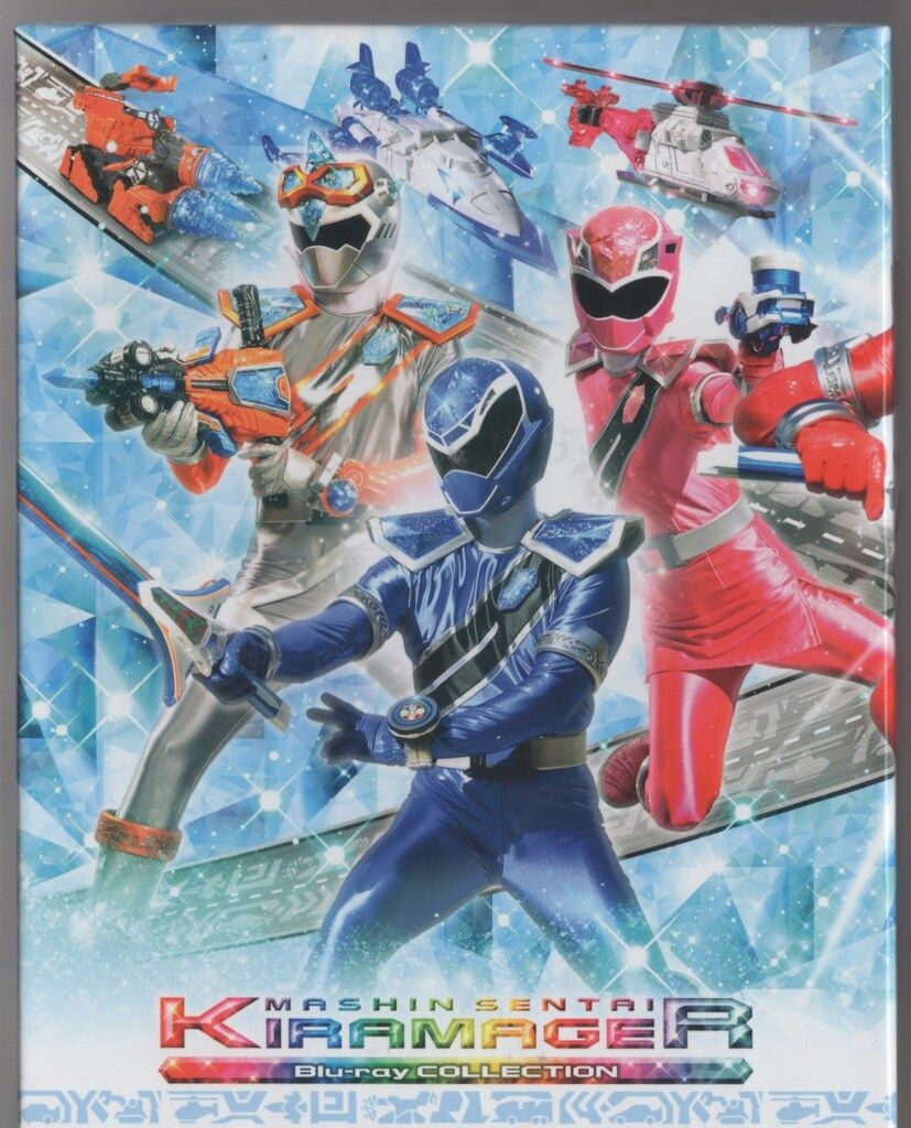 特撮Blu-ray 初回)魔進戦隊キラメイジャー Blu-ray COLLECTION 全4巻