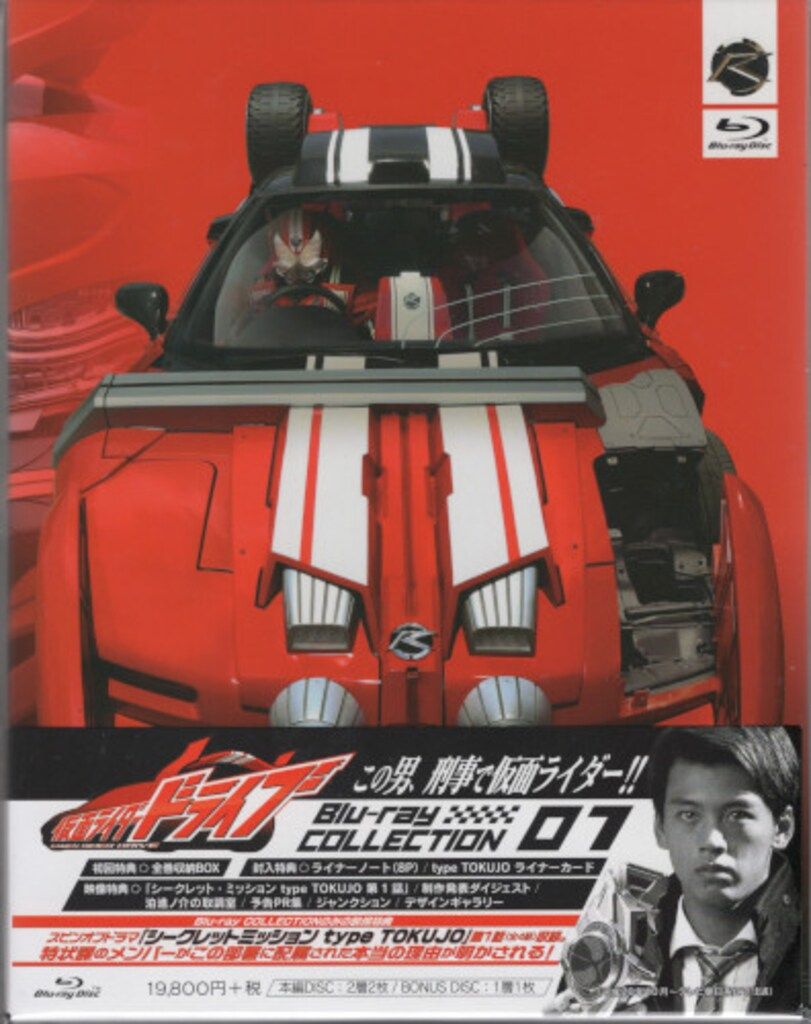 仮面ライダードライブブルーレイコレクション初回限定版全4巻セット