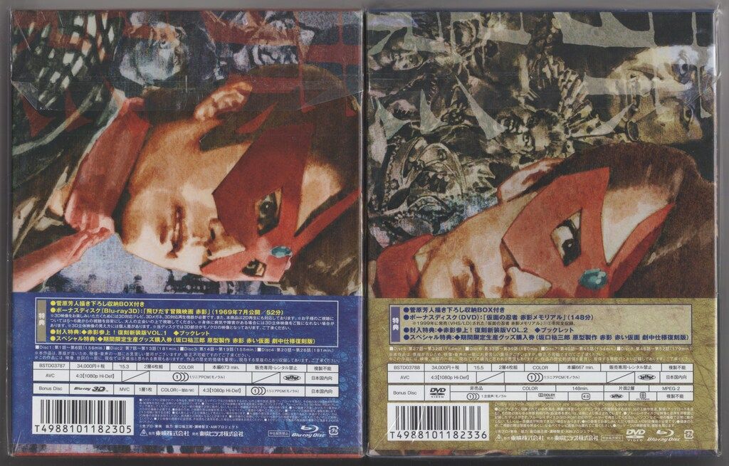 【激レア非売品】下忍青い影・赤い影　新品Blu-ray二作品セット　サンプル品 激レア非売品】下忍青い影・赤い影 新品Blu-ray二作品セット サンプル品