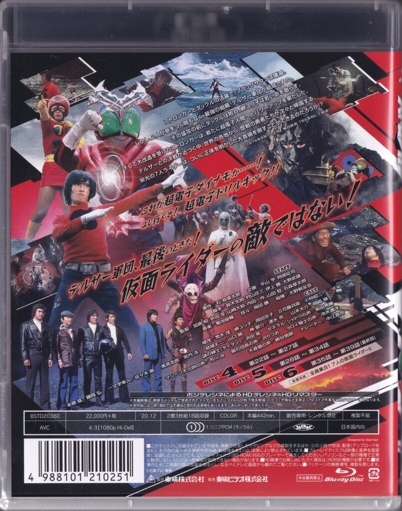 特撮Blu-ray 仮面ライダーストロンガー Blu-ray BOX 2 - メルカリ
