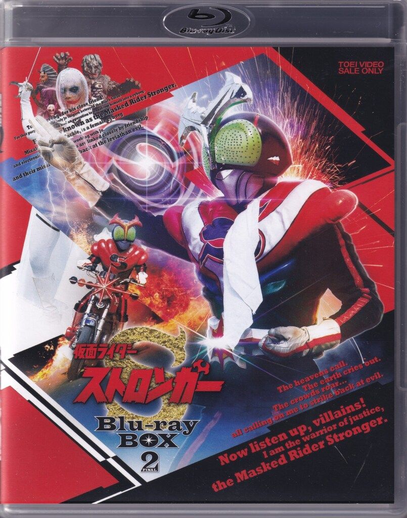 特撮Blu-ray 仮面ライダーストロンガー Blu-ray BOX 2 - メルカリ
