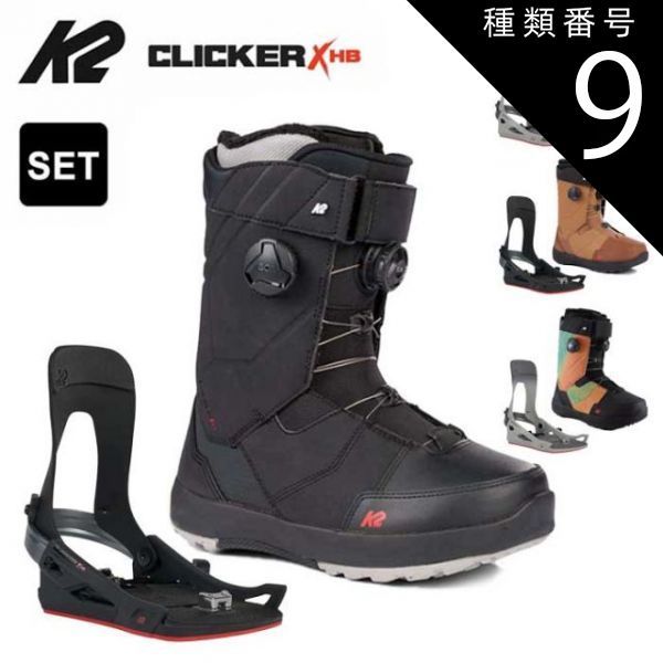 種類9：25-26/US10.0(28.0cm) K2 メンズ ステップイン スノーボードブーツ MAYSIS CLICKER X HB メイシス クリッカー ビンディング セット スノボ boots bindling
