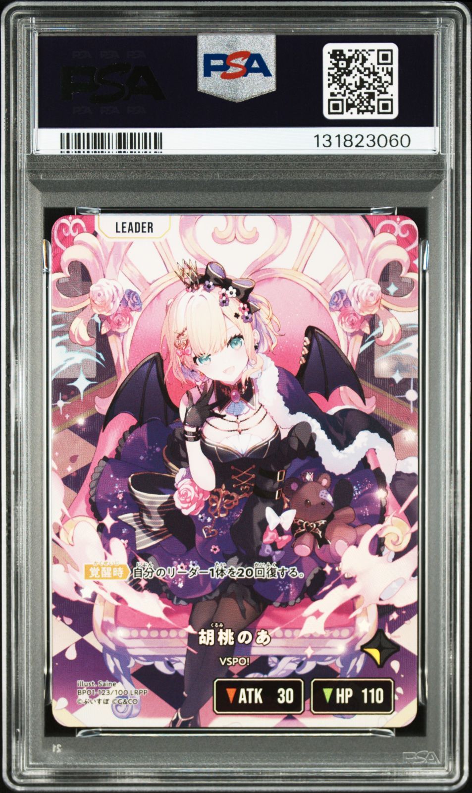 【PSA10】胡桃のあ　LRPP クロススターズ PSA10 Xross Stars 胡桃のあ LRPP 胡桃のあ - カードショップはっち