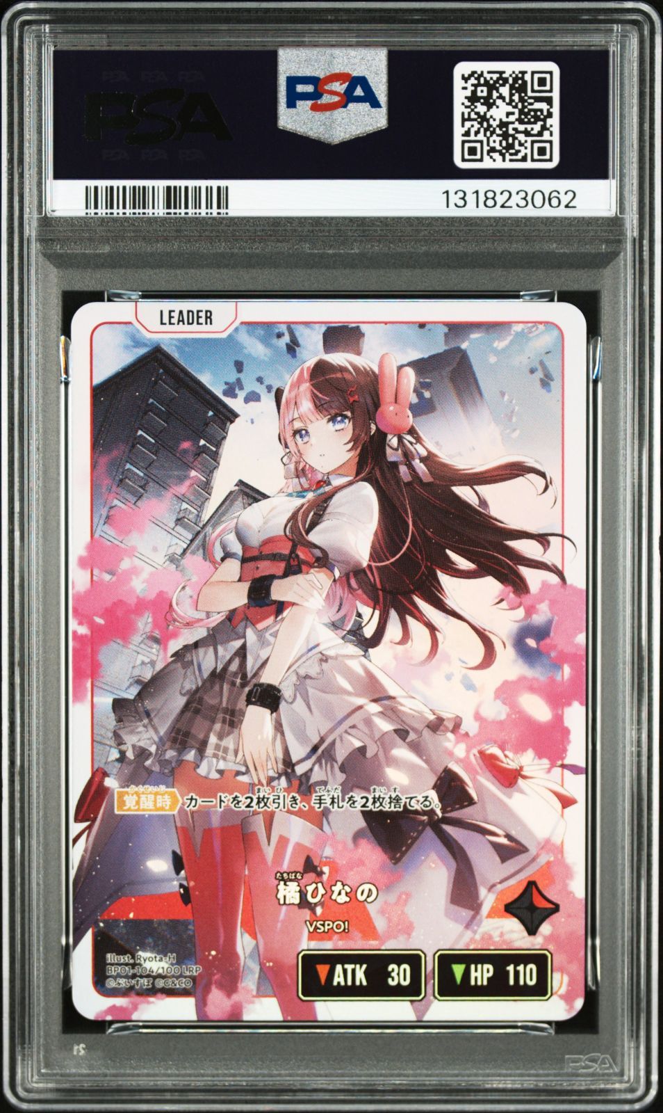 橘ひなの LRP 1枚 POP1 世界で1枚】【PSA10】橘 ひなの LRP クロススターズ - メルカリ