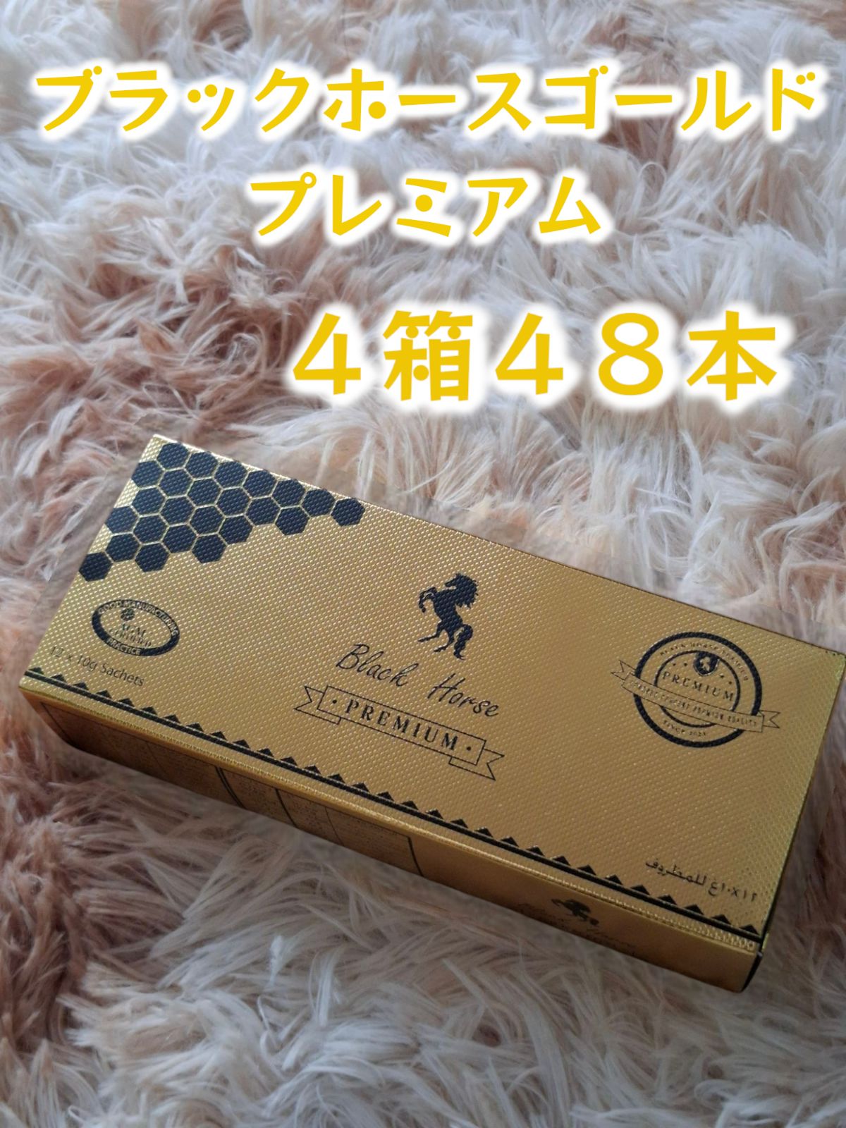 ◎未開封4箱 ブラックホース ゴールド ロイヤルハニー◎✨ロイヤル 
