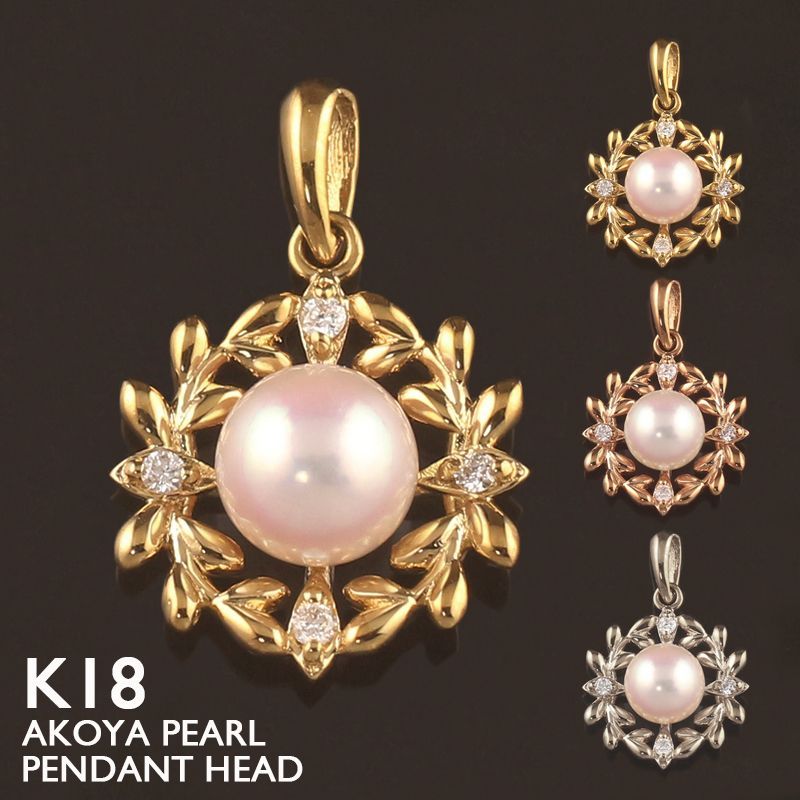 新品 18金 ペンダントトップ K18 パール アコヤ真珠 フラワー 花