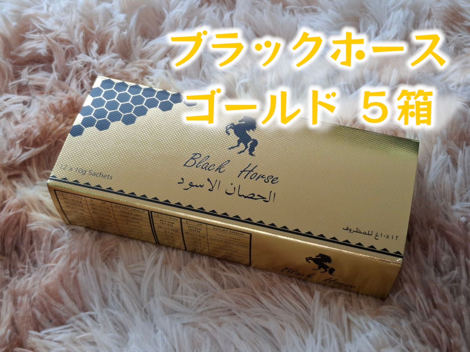 ◎箱有５箱 ブラックホース ゴールド ローヤルゼリー◎ ⭐未開封5箱60本 ブラックホース ゴールド⭐ - メルカリ