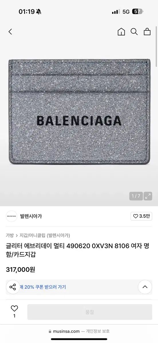 バレンシアガ グリッター カードウォレット