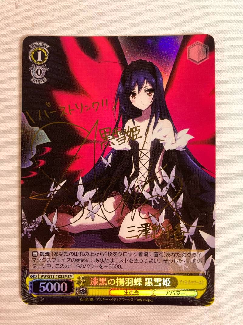 ヴァイス　サイン　加速世界の絆　黒雪姫　WS SP アクセルワード ヴァイスシュヴァルツ 加速世界の絆 黒雪姫 sp サイン アクセル