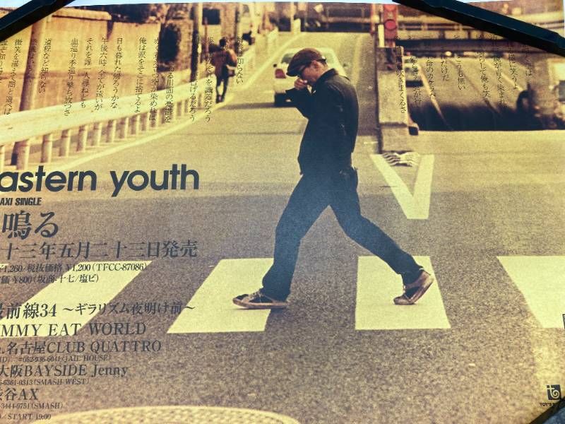 貴重】eastern youth イースタンユース 踵鳴る A2 ポスター 坂本商店