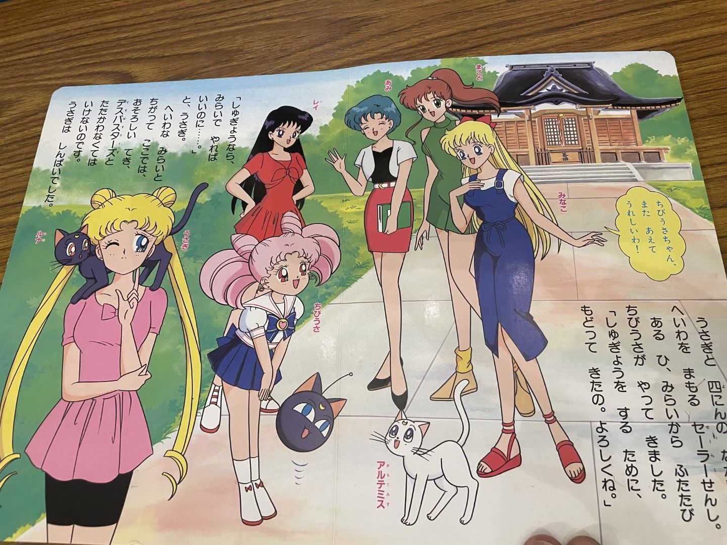 美少女戦士セーラームーンS 26 講談社のテレビ絵本 平成6年第1刷