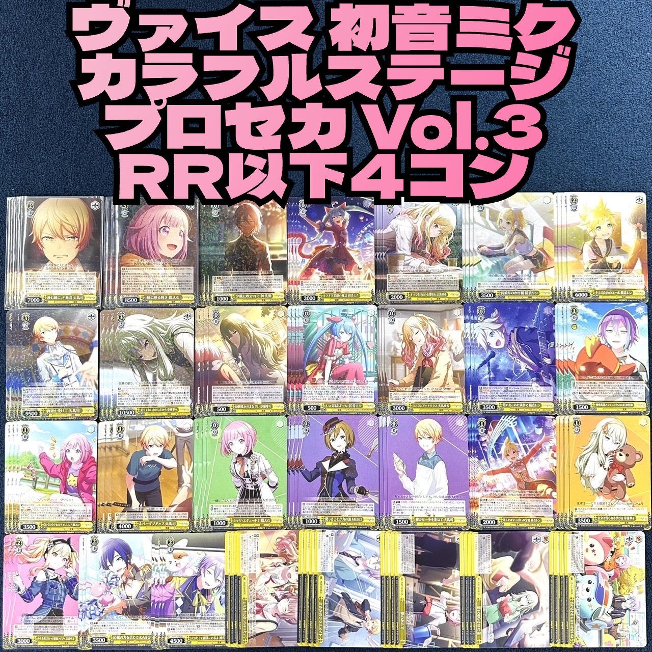 ☆ ヴァイス 初音ミク カラフルステージ プロセカ Vol.3 RR以下4コン