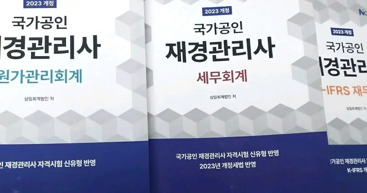 삼일 재무 세무 원가 기본서 25 既出 まとめ売り 本 本・雑誌・漫画