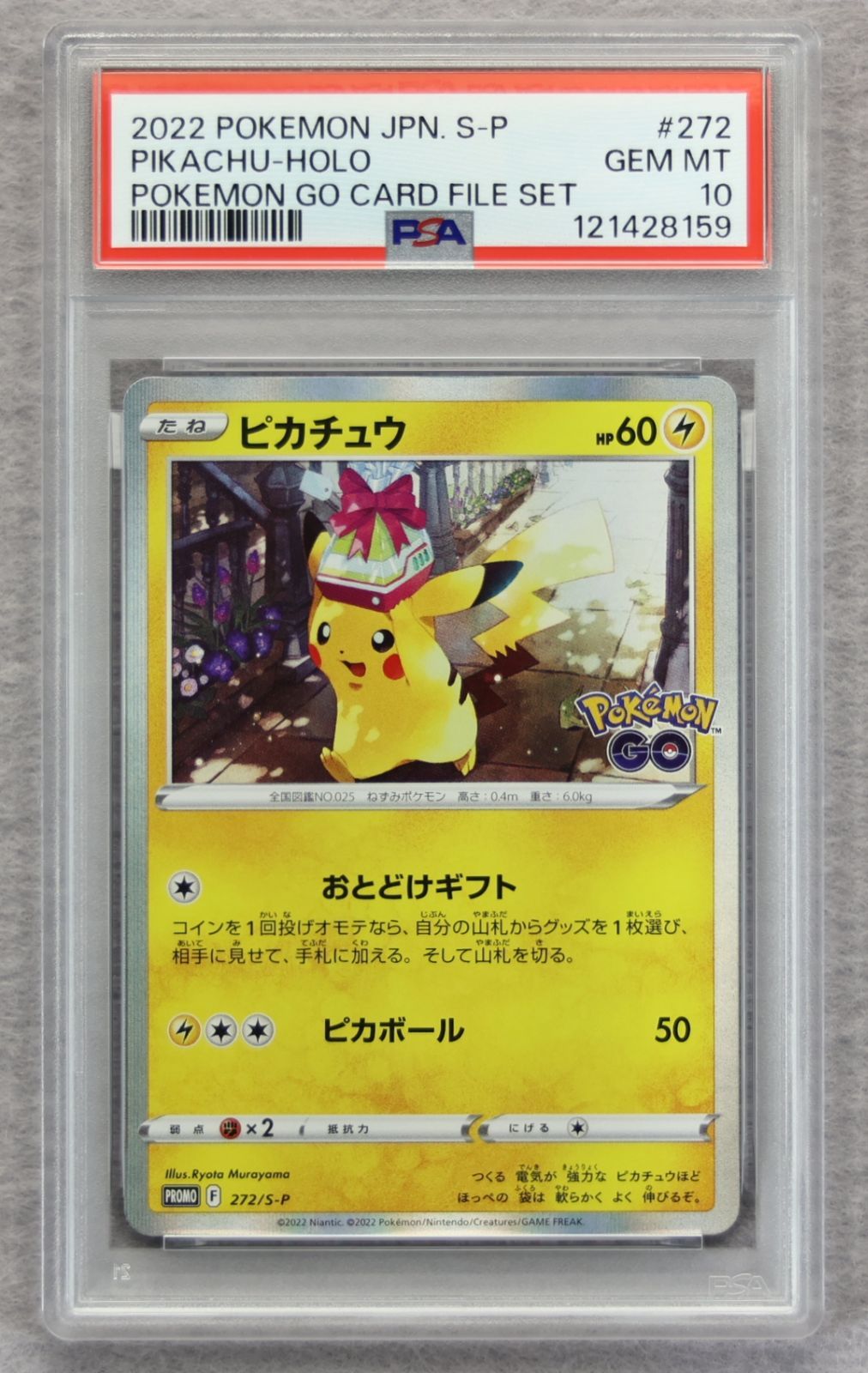 PSA10】ピカチュウ プロモ おとどけギフト - メルカリ