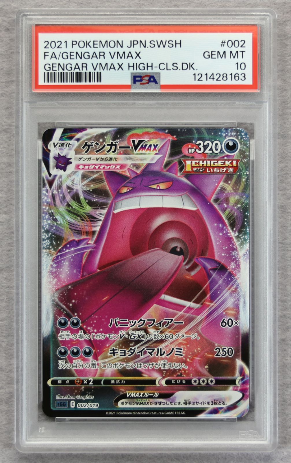 【最安値★即購入可】ゲンガー VMAX ハイクラスデッキ PSA10 PSA10】ゲンガーVMAX ハイクラスデッキ ゲンガーVMAX - メルカリ