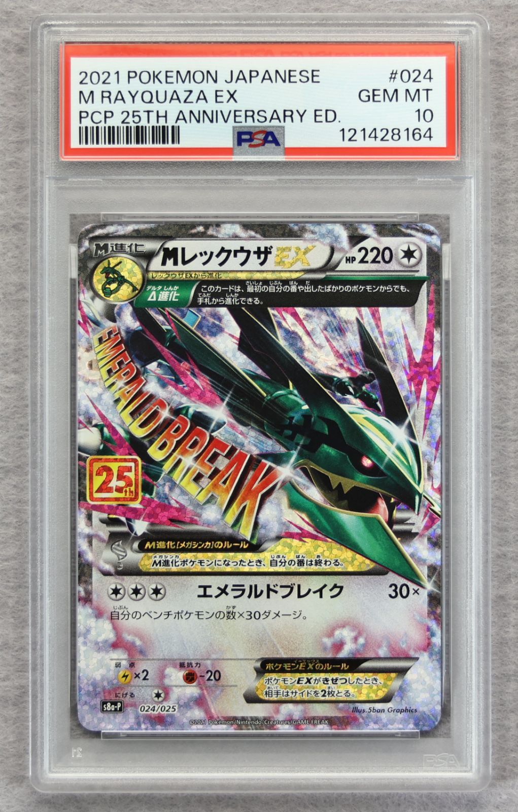 MレックウザEX 25th プロモ PSA10 PSA10】MレックウザEX プロモ 25th ANNIVERSARY - メルカリ