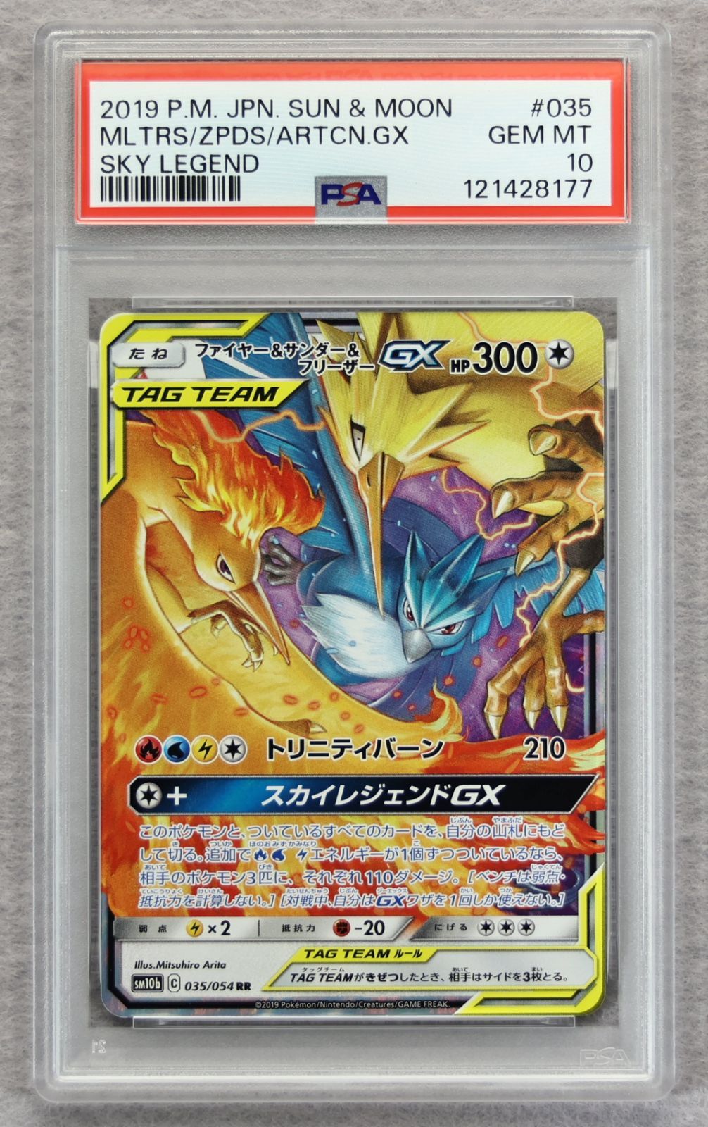 PSA10】ファイヤー&サンダー&フリーザーGX RR スカイレジェンド - メルカリ