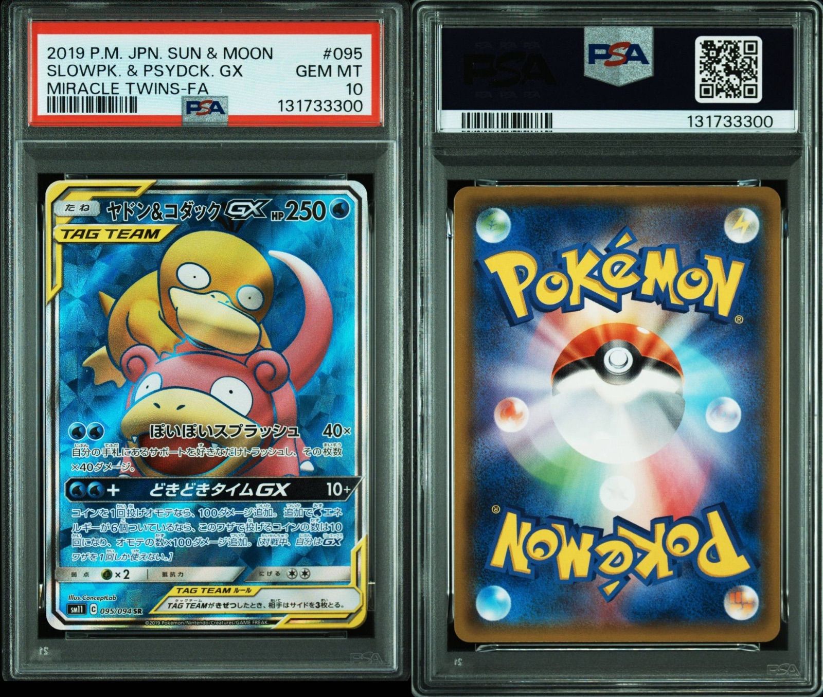 PSA10 ヤドン&コダックGX SR SM11 ミラクルツイン 096/094 PSA10】 ヤドン&コダックGX SA (SR) {096/094} [SM11] - magi通販