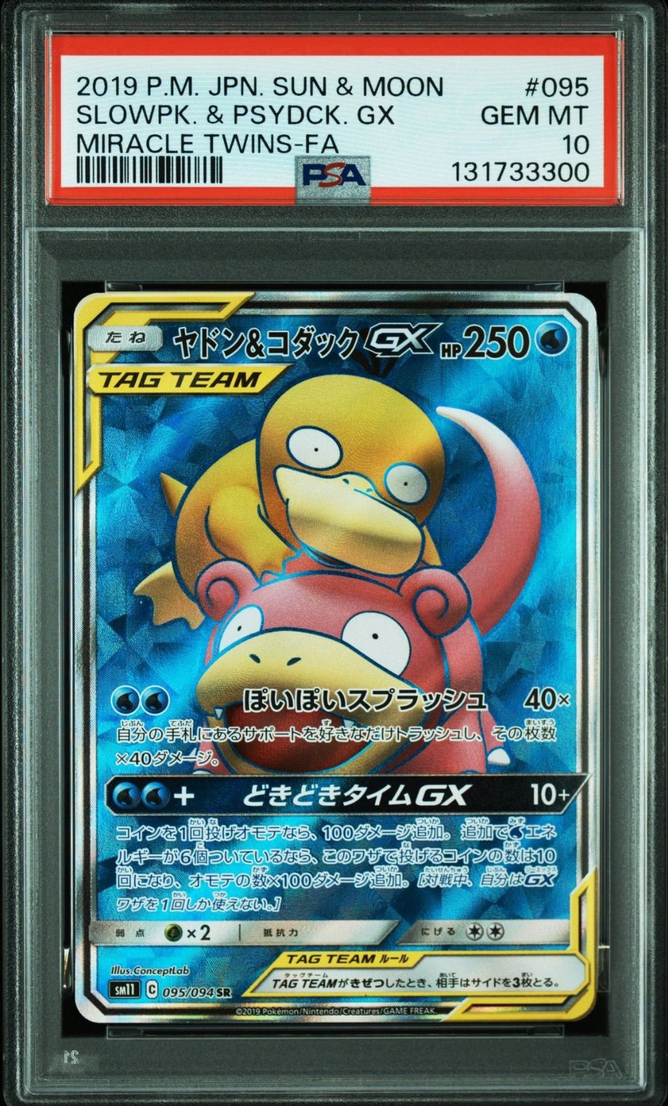 【PSA 9】ヤドン&コダックGX SR ミラクルツイン 095/094 PSA 9】ヤドン&コダックGX SR ミラクルツイン 095/094 ポケモンカード