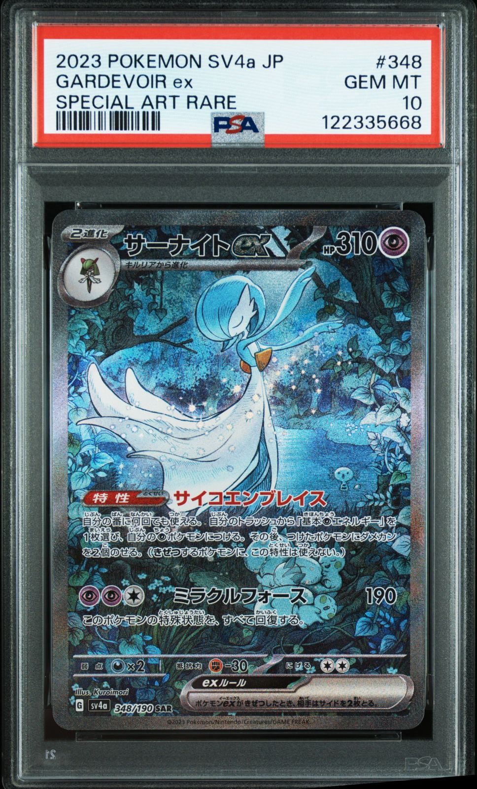 PSA10】サーナイトex SAR シャイニートレジャー - メルカリ