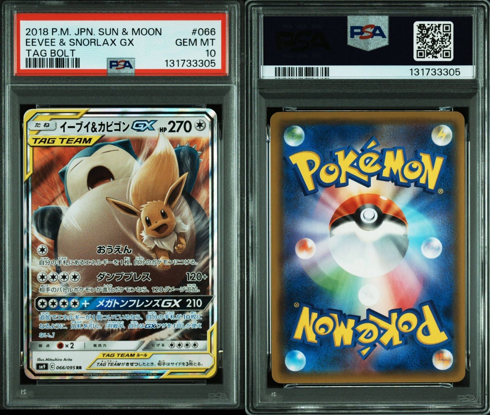 PSA10】イーブイ&カビゴンGX 066/095 RR タッグボルト 2018 POKEMON