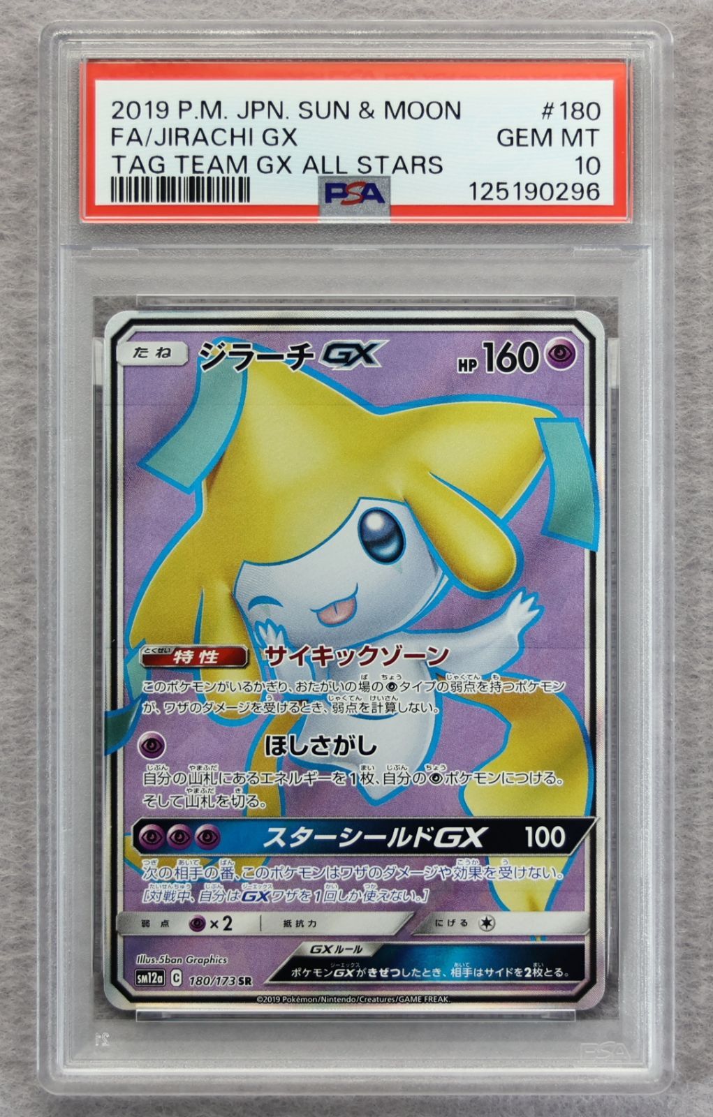 PSA10】ジラーチGX SR GXタッグオールスターズ - メルカリ