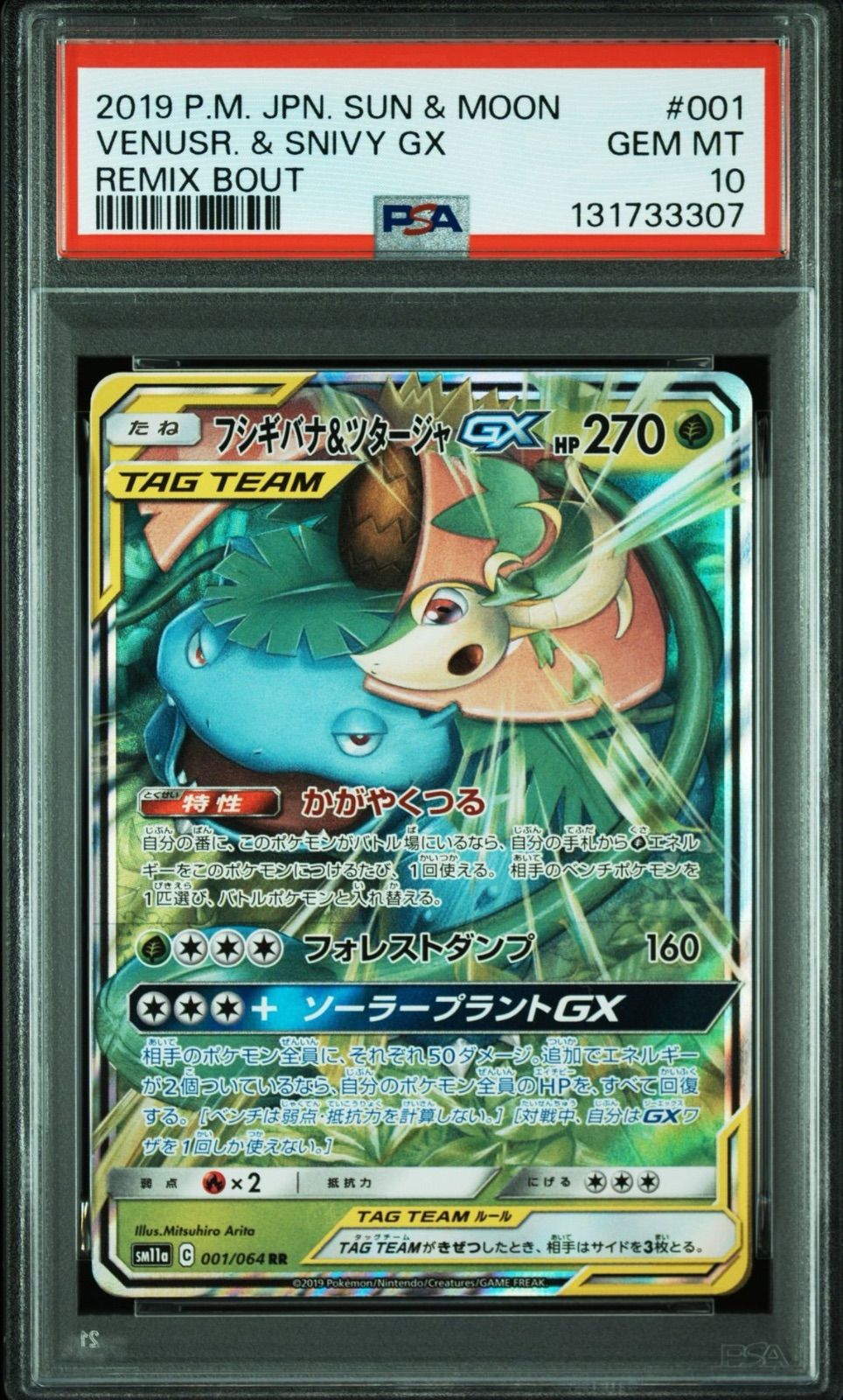 【最高評価PSA10】リミックスバウト フシギバナ&ツタージャGX SR PSA10】フシギバナ&ツタージャGX 001/064 RR リミックスバウト 2019