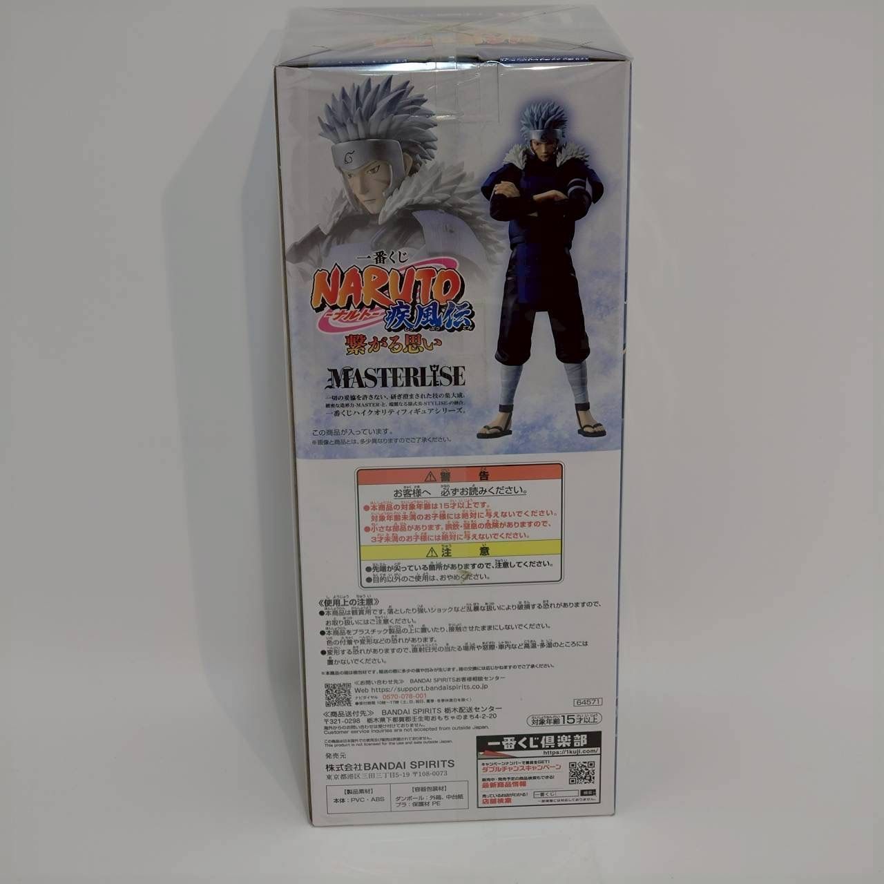 一番くじNARUTO ナルト疾風伝繋がる思いMASTERLISE フィギュア 一番くじ NARUTO-ナルト- 疾風伝 繋がる思い｜一番くじ倶楽部｜BANDAI