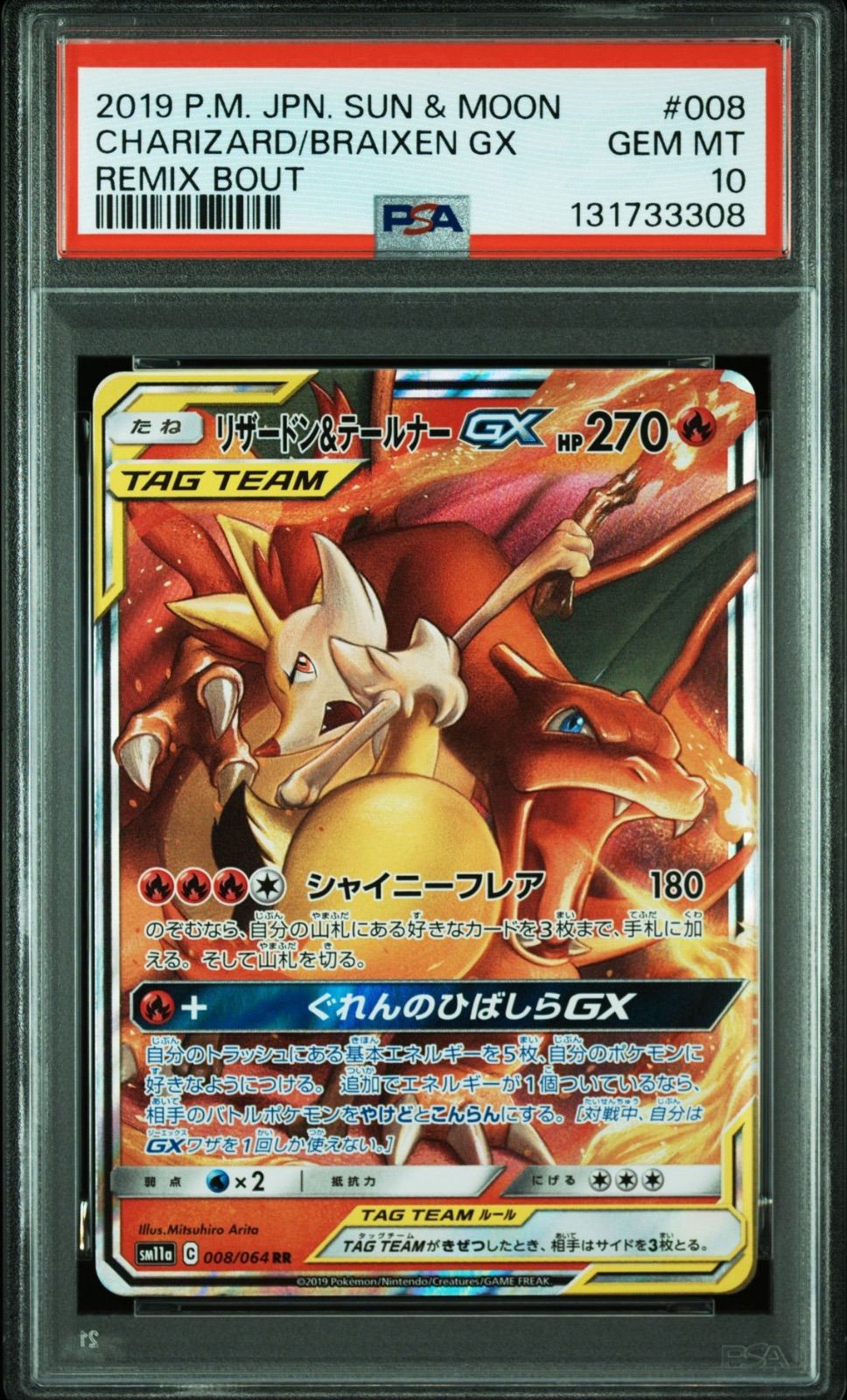 PSA10】 リザードン&テールナーGX 008/064 RR リミックスバウト 2019
